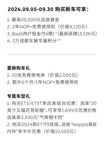 蔚來推出至高5萬元中秋購(gòu)車禮：含2萬選裝基金、3年免費(fèi)NOP+智駕
