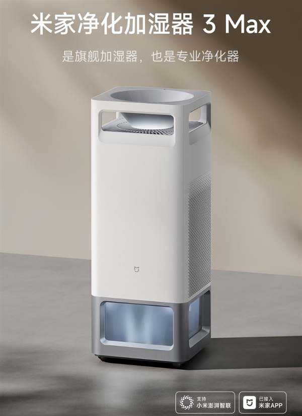 3799元！小米發(fā)布米家凈化加濕器3 Max：兩臺旗艦合一