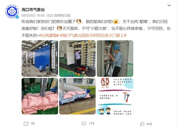海口氣象臺回應(yīng)為何把自家大門焊上：天災(zāi)面前不能心存僥幸