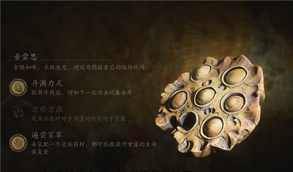 紫蛛兒沒(méi)死？《黑神話：悟空》蓮蓬子少了一顆 大家被八戒騙了
