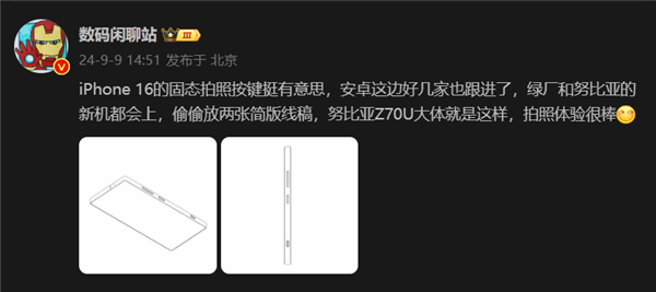 首款驍龍8 Gen4真全面屏！努比亞Z70 Ultra線稿出爐：保留紅外、拍照按鍵