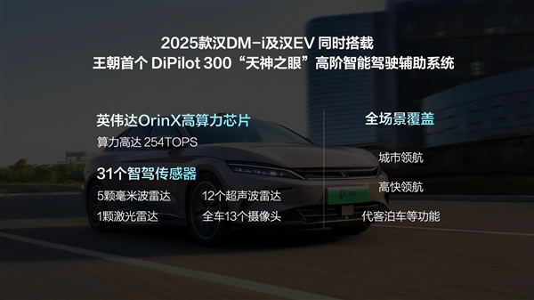 第五代DM混動上車 油耗3字開頭！2025款比亞迪漢上市：16.58萬起