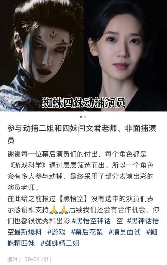 《黑神話：悟空》四妹動捕本人終于找到 再現(xiàn)撕心裂肺“快走”