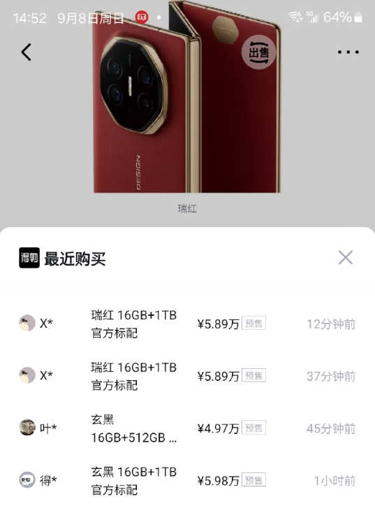預(yù)訂量破200萬(wàn)！華為三折疊手機(jī)已被炒到近6萬(wàn) 用戶對(duì)蘋(píng)果16沒(méi)興趣