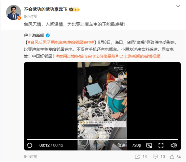 臺(tái)風(fēng)致停電 比亞迪唐車主免費(fèi)給鄰居手機(jī)充電：甚至還有電瓶車