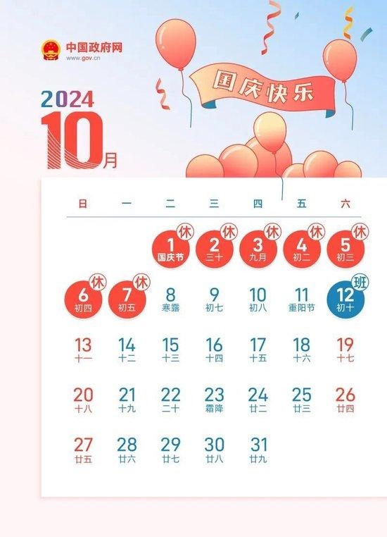 沖上熱搜！中秋國慶連續(xù)5周調(diào)休 網(wǎng)友直呼看花眼：我不想放假了
