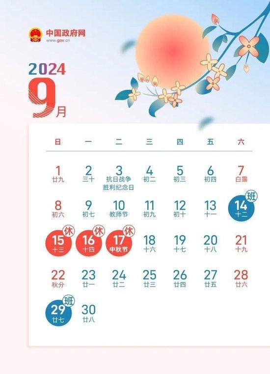 沖上熱搜！中秋國慶連續(xù)5周調(diào)休 網(wǎng)友直呼看花眼：我不想放假了