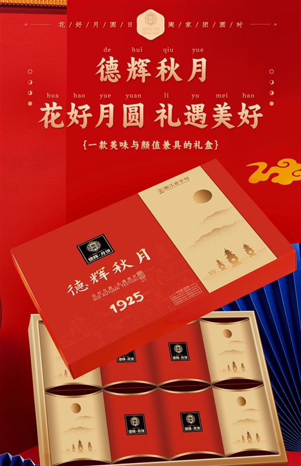 領(lǐng)券立減120元！德輝月餅禮盒大促：8種獨(dú)特口味 39.9元到手