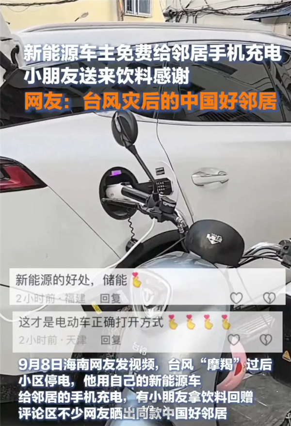 臺(tái)風(fēng)摩羯致當(dāng)?shù)赝ｋ?公司舍不得開比亞迪秦的同事下班回家