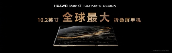 余承東展示華為Mate XT非凡大師三種折疊形態(tài)：單屏、雙屏、三屏隨時(shí)切換