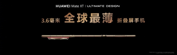 余承東展示華為Mate XT非凡大師三種折疊形態(tài)：單屏、雙屏、三屏隨時(shí)切換