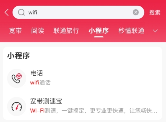 中國聯(lián)通App電話小程序開啟預(yù)約：無視4G/5G信號 連上Wi-Fi就能打電話