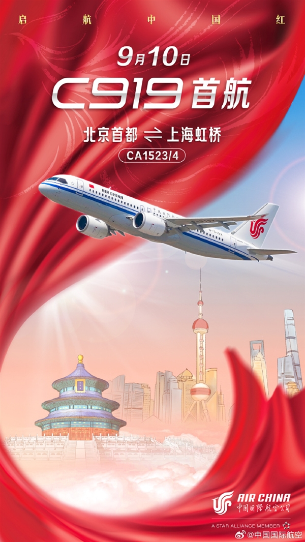 首次身披五星紅旗！國航首架C919今日首航：航線北京-上海