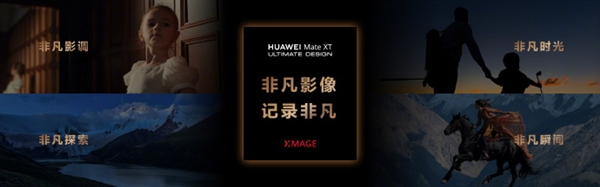 華為Mate XT影像公布：5000萬像素主攝、支持十檔可變光圈