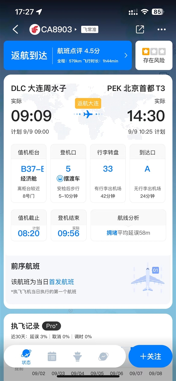 掛出緊急代碼！大連航空一波音737航班因故障返航：飛機(jī)安全落地