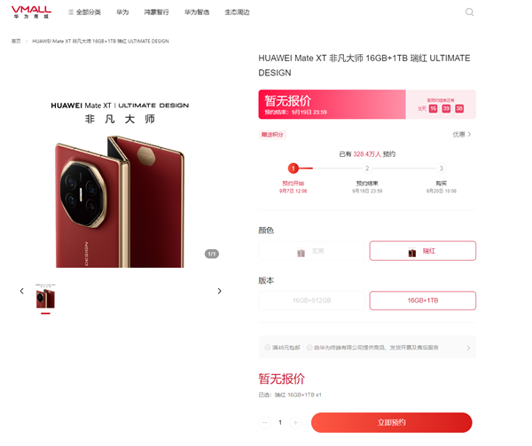 蘋果16登場(chǎng)后！華為三折疊屏新機(jī)準(zhǔn)備就緒：下午亮相、近330萬人預(yù)約