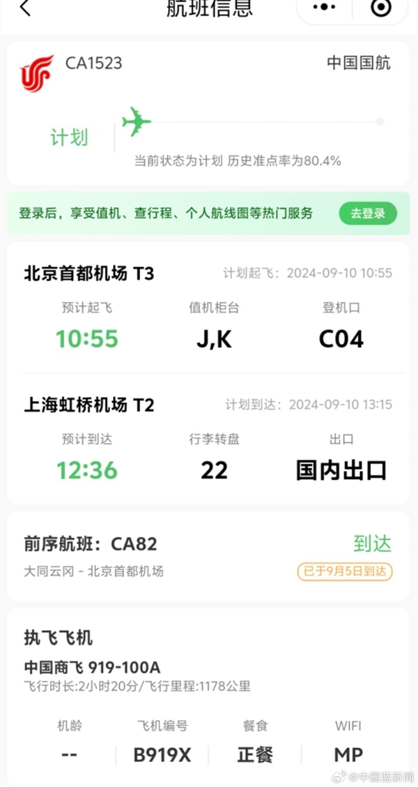 全紅嬋出席國(guó)航C919首航儀式：從北京飛往上海