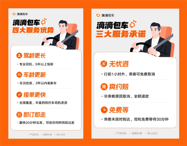 滴滴包車(chē)服務(wù)全國(guó)上線(xiàn)：專(zhuān)屬司機(jī)、專(zhuān)屬車(chē)輛