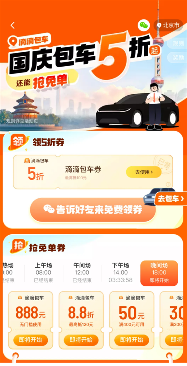 滴滴包車(chē)服務(wù)全國(guó)上線(xiàn)：專(zhuān)屬司機(jī)、專(zhuān)屬車(chē)輛
