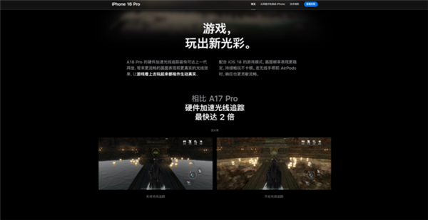 《逆水寒手游》亮相iPhone 16 Pro官網：新機搭載新一代硬件光線追蹤加速功能