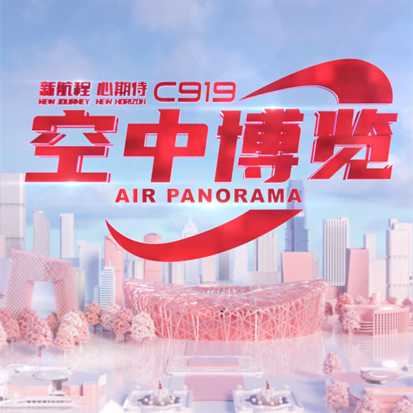 深度揭秘國(guó)航專屬C919：國(guó)產(chǎn)大飛機(jī)第一次披掛五星紅旗！