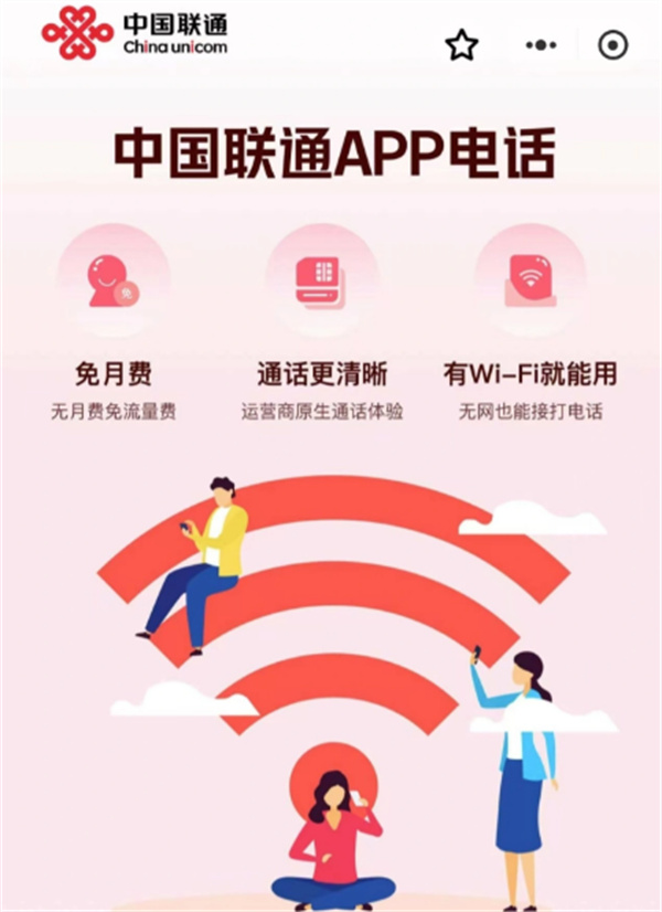 中國聯(lián)通 App 電話小程序開放預(yù)約