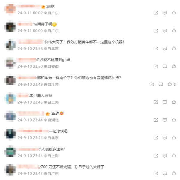 賣5000元不帶光驅(qū)！網(wǎng)友吐槽索尼PS5 Pro定價(jià)：幽默 想錢想瘋了