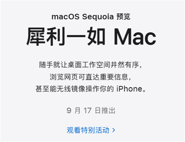 蘋果宣布 iOS/iPadOS 18 正式版 9 月 17 日上線