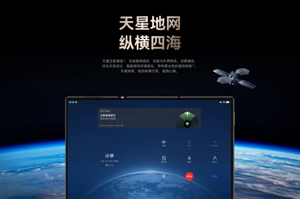 必須展開使用！華為Mate XT非凡大師天通衛(wèi)星通信僅在三屏態(tài)支持