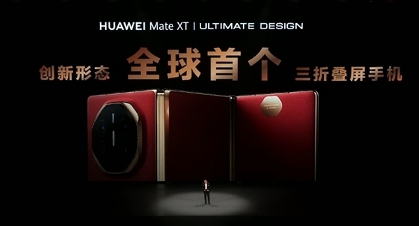 19999元起！華為Mate XT非凡大師京東開啟預(yù)約：一年限購一臺