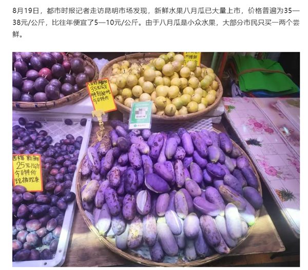 八月瓜上市！通便、維生素C含量高：很多人可能第一次見(jiàn)