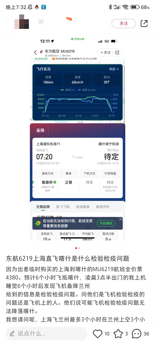 東航一客機(jī)因飛行時(shí)現(xiàn)老鼠備降蘭州：已消毒