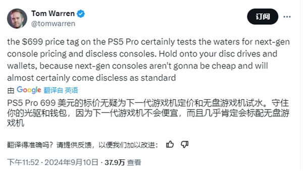 索尼PS5 Pro高定價(jià)為下一代主機(jī)試水！無(wú)光驅(qū)將成未來(lái)主機(jī)標(biāo)配