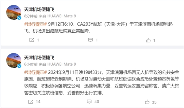 天津機(jī)場通報(bào)無人機(jī)黑飛導(dǎo)致航班延誤：多架飛機(jī)盤旋 無法降落
