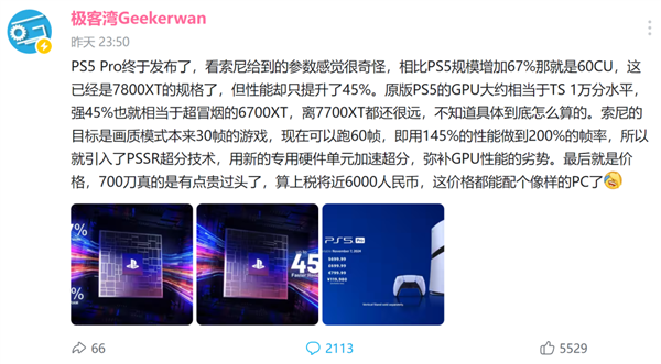 史上貴！PS5還是PS5 Pro？我買臺電腦它不香嗎？