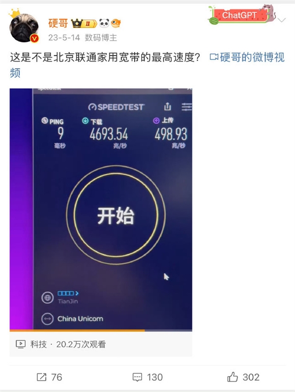 999元每月！北京聯(lián)通首個(gè)萬(wàn)兆寬帶用戶來(lái)了：這上下行網(wǎng)速太夸張