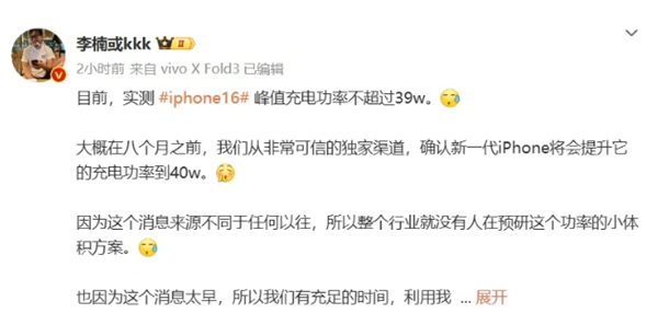 ?蘋果 iPhone 16 目前實測充電峰值未破 40W