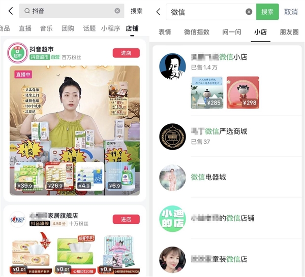 微信、抖音加碼電商！搜索框新增電商入口