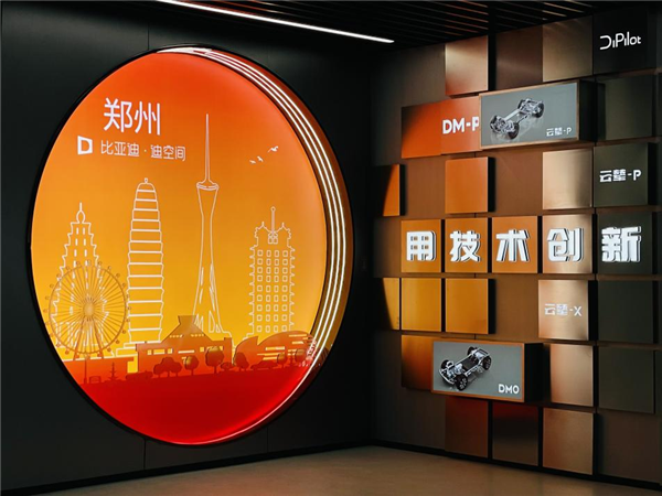 比亞迪首個(gè)新能源汽車科普館迪空間鄭州開放 配260平裸眼3D屏