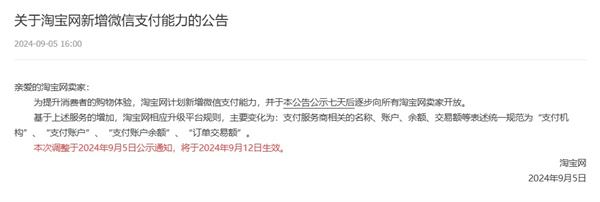 淘寶網(wǎng)今日起新增微信支付