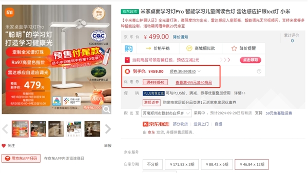 459元！小米米家桌面學(xué)習(xí)燈Pro開(kāi)啟預(yù)售：自帶雷達(dá)感應(yīng)、智能調(diào)光