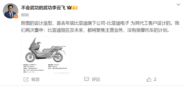 比亞迪摩托專利外觀曝光！李云飛：為客戶設計的 未來也沒有造摩托計劃
