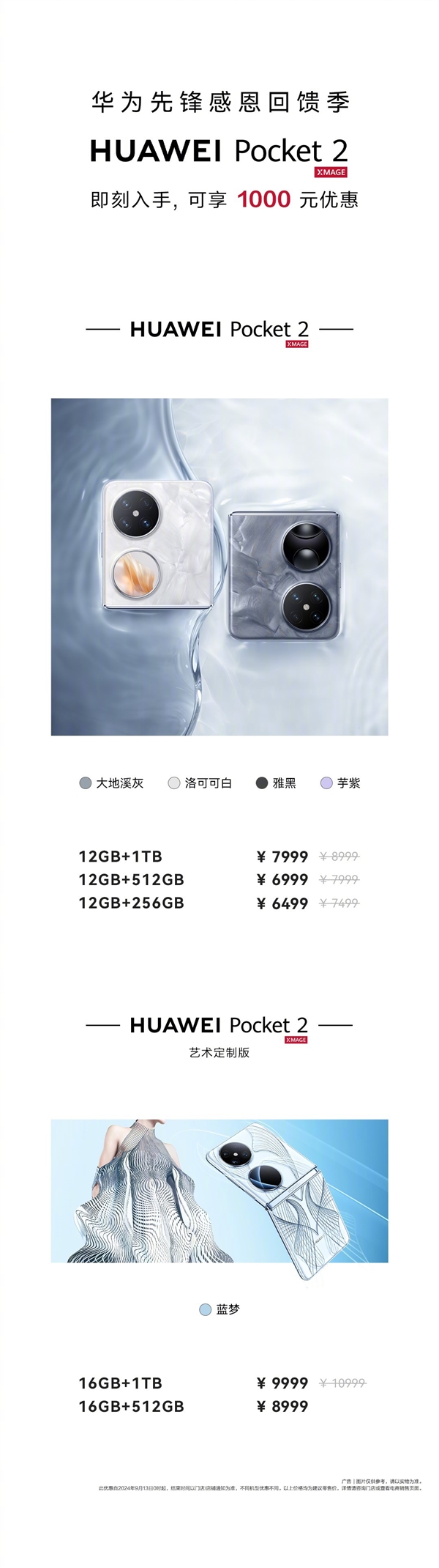 華為Pocket 2全系官降1000元！6499元起