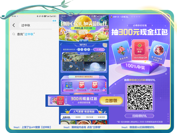 《王者榮耀》餓了么中秋活動(dòng)上線：萬份免單、300元現(xiàn)金紅包等