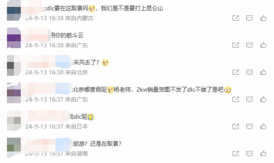 楊奇曬出門在外照片 玩家：我《黑神話：悟空》的DLC呢