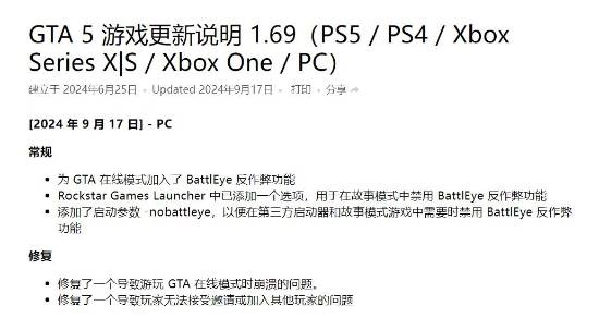《GTAOL》更新PUBG同款反作弊！知名免費外掛跑路