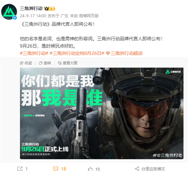 騰訊FPS大作《三角洲行動》品牌代言人即將公布 網(wǎng)友猜測是吳彥祖！