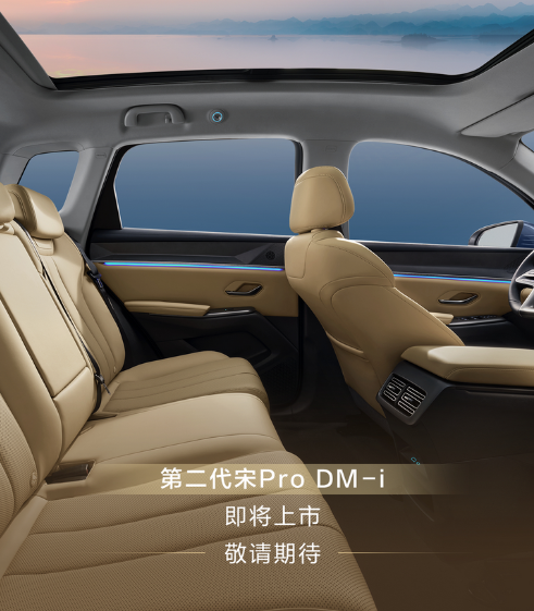 比亞迪第二代宋Pro DM-i內(nèi)飾首發(fā)：風(fēng)格簡約 皮質(zhì)包裹