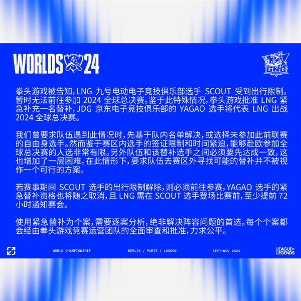 拳頭官宣Scout暫缺席英雄聯(lián)盟S14！JDG.Yagao作為L(zhǎng)NG緊急替補(bǔ)出戰(zhàn)