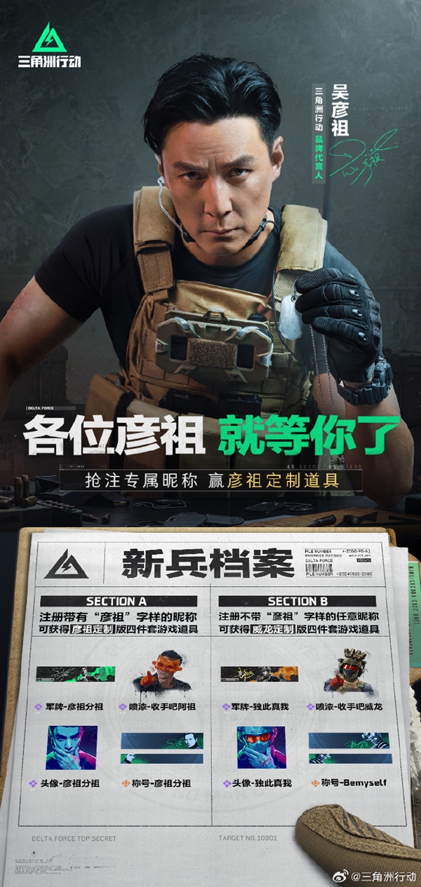 國產(chǎn)自研！騰訊FPS新游《三角洲行動》宣布吳彥祖代言：預(yù)注冊ID開啟